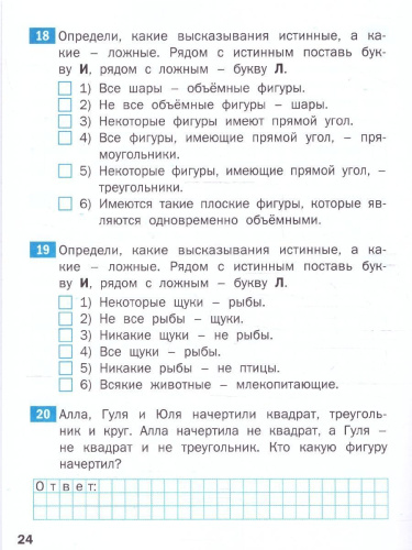 Комбинаторные и логические задачи 3 класс