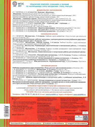 Летняя Математика. Игровые задания для дошкольников