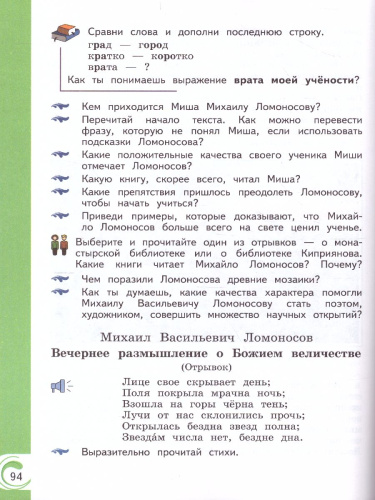 Литературное чтение на родном русском языке 3 класс. Учебное пособие
