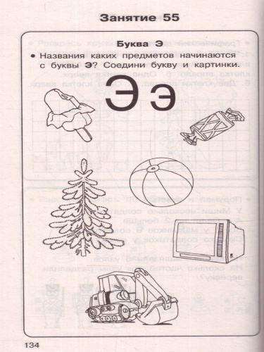 Полный курс подготовки к школе. Для тех, кто идёт в 1 класс