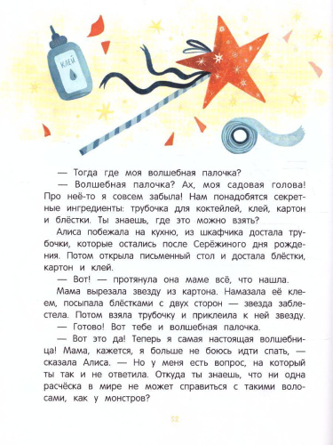 Алиса, ее страхи и капризы