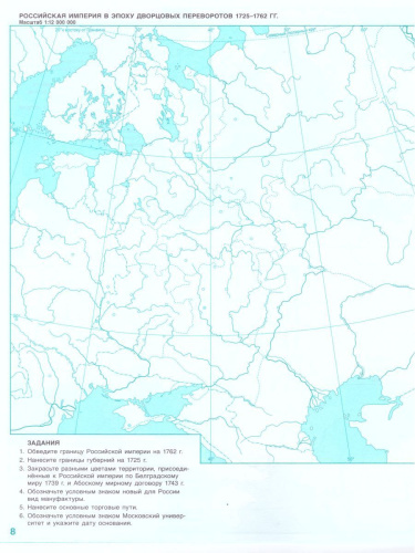 Контурные карты История России 8 класс. ХVIII век. ИКС. ФГОС