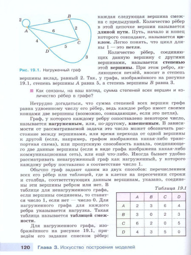 Информатика 9 класс. Учебник