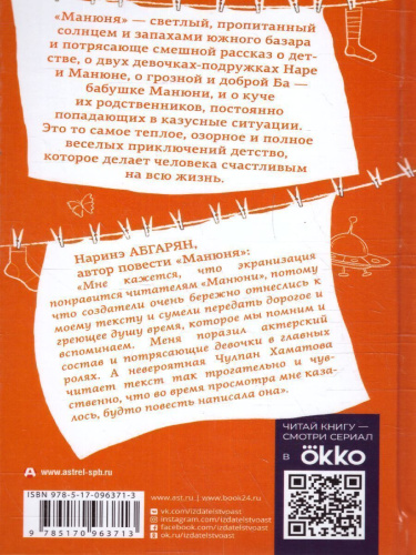 Абгарян Н. Манюня /КИНО!!