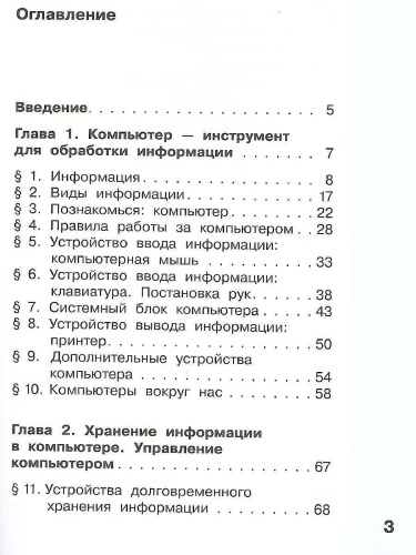 Могилев Информатика. 3 класс. Учебник в 2 ч. Часть 1(Бином)