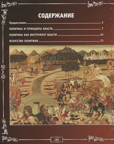 Искусство политики/МудростьКакИскусство
