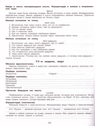 Как научить Вашего ребенка писать сочинения 3 класс