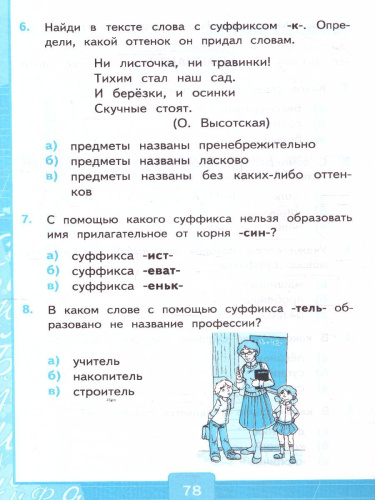 Русский язык 3 класс. Тесты (к новому ФПУ). Часть 1. ФГОС