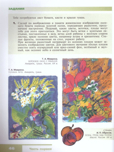 Изобразительное искусство 6 класс. Искусство в жизни человека. Учебник для общеобразовательных учреждений