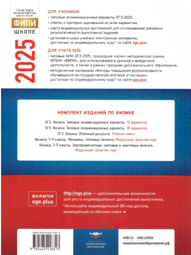 ОГЭ 2025 Физика. 10 вариантов