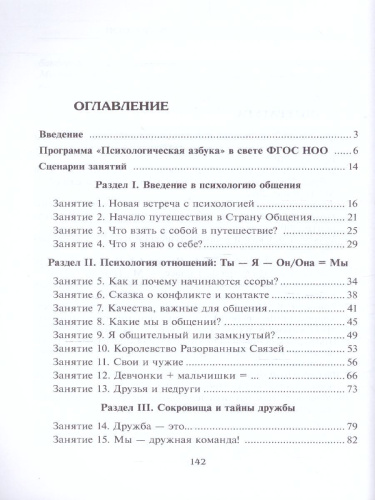 Психологическая азбука. Программа развивающих занятий в 3-м классе
