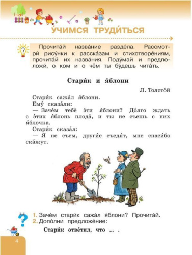 Литературное чтение 2 класс. Адаптированные программы. Учебник. Часть 2