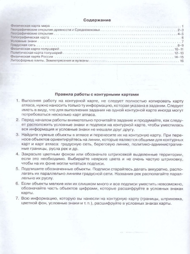 Контурные карты (универсальные) География 5класс. С новыми регионами