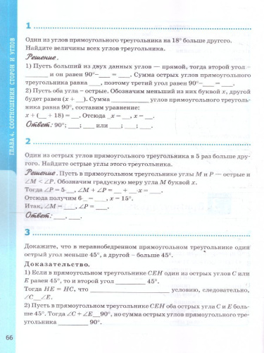 Геометрия 7 класс. Рабочая тетрадь. К учебнику Л. С. Атанасяна и др. ФГОС Новый