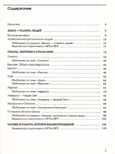 География 7 класс. Страноведение. Рабочая тетрадь с тестовыми заданиями ЕГЭ. ФГОС