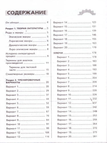 ЕГЭ Литература. Готовься к экзаменам с Умскул