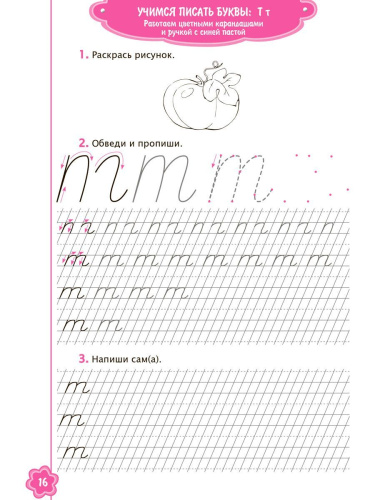 Универсальные прописи. Часть 2. Дополнение к учебникам Азбука для 1 класса. Классическая система обучению письму