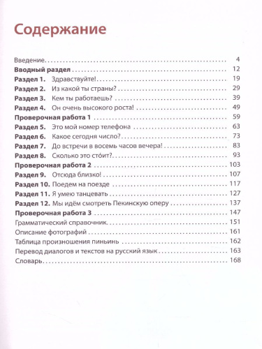 Китайский язык 10 класс. Второй иностранный. Учебник