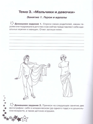 Жизненные навыки. Уроки психологии в 4 классе. Рабочая тетрадь школьника