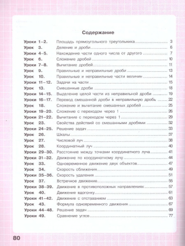 Математика 4 класс. Углубленный уровень. Рабочая тетрадь. Комплект в 3-х частях. Часть 2