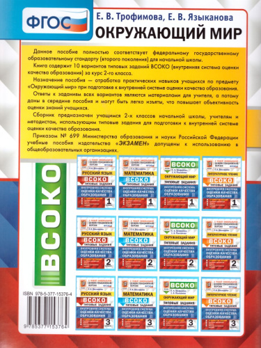 ВСОКО Окружающий мир 2 класс 10 вариантов. Типовые задания. ФГОС