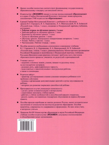 Обучение грамоте 1 класс. Рабочая тетрадь Часть 2. ФГОС НОВЫЙ (к новому учебнику)