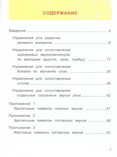 Развитие фонематического слуха у дошкольников