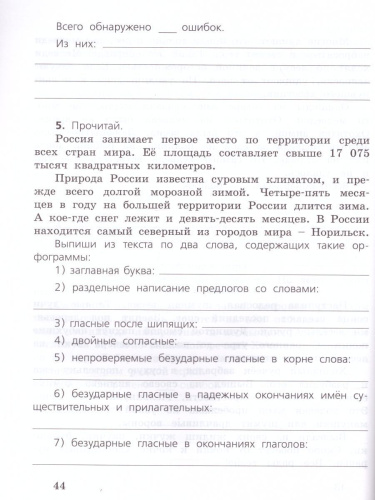 Сборник заданий и упражнений для подготовки к ВПР по Русскому языку 4 класс