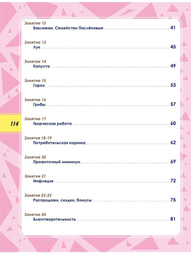 Функциональная грамотность 4 класс. Тренажер для школьников. Учение с увлечением