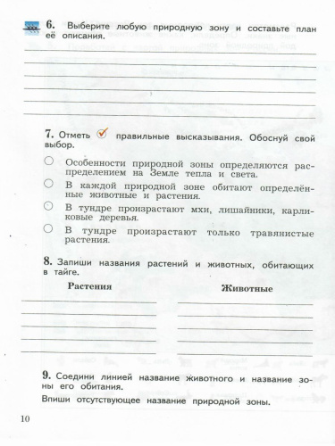 Окружающий мир 4 класс. Рабочая тетрадь. Комплект из 2-х рабочих тетрадей. Часть 2. ФГОС
