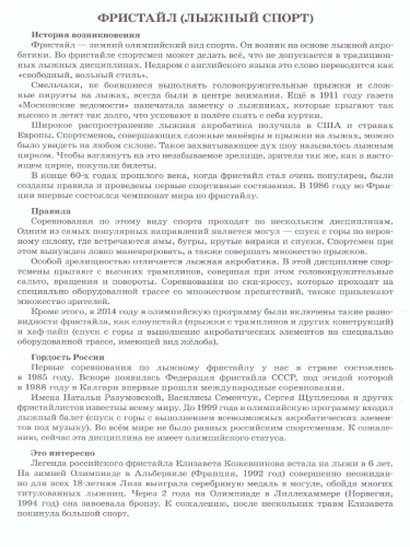 Дидактический материал "Зимние виды спорта"