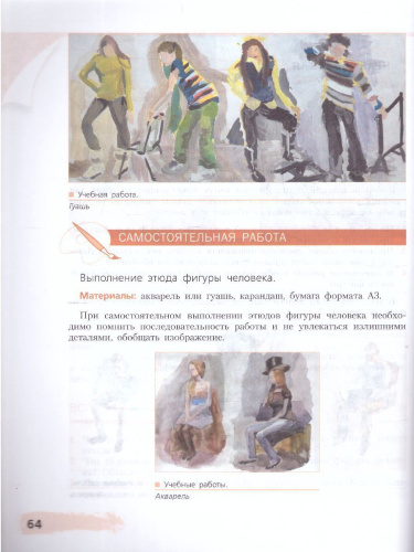 Живопись 2 класс . Учебное пособие