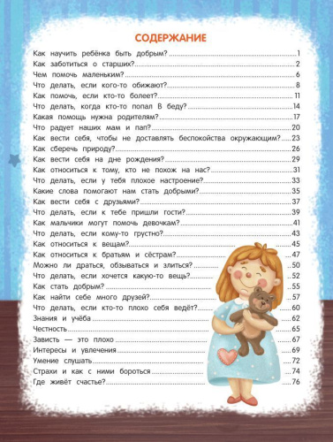 Энциклопедия добрых делсказки для малышей