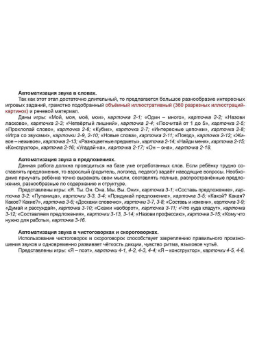 Логопедическая игротека. Автоматизация свистящих звуков С, Сь,З, Зь, Ц. Комплект карточек