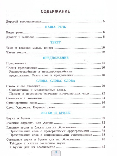 Русский язык 2 класс. Проверочные работы. ФГОС