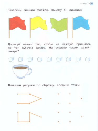 Математика до школы. Рабочая тетрадь для детей 4-5 лет