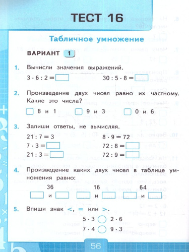 Математика 2 класс. Тесты к учебнику М.И. Моро. Часть 2. ФГОС НОВЫЙ (к новому учебнику)