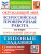 ВПР Окружающий мир за курс начальной школы. 10 вариантов. ФИОКО ТЗ ФГОС