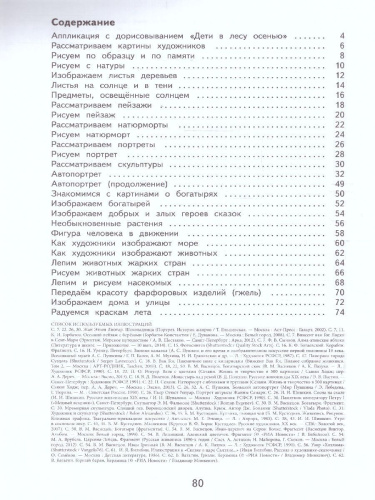 ИЗО 4 класс. Рабочая тетрадь (для обучающихся с интеллектуальными нарушениями)