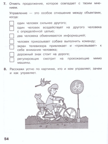 Информатика 4 класс. Рабочая тетрадь. Часть 2. Новая, переработанная. ФГОС
