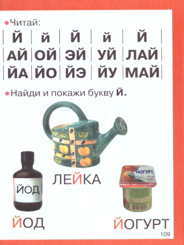 Букварь для малышей