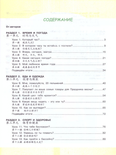 Китайский язык 6 класс. Второй иностранный язык. Учебник (ФП2022)
