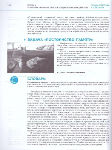 Основы педагогики и психологии 10-11 классы. Учебное пособие в 2-х частях. Часть 1