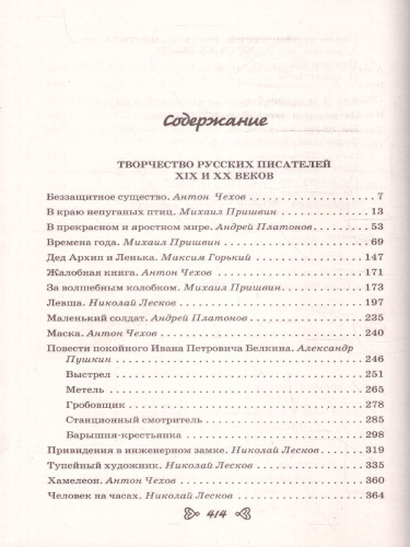 Чтение на лето. Переходим в 6-й класс. 5-е издание