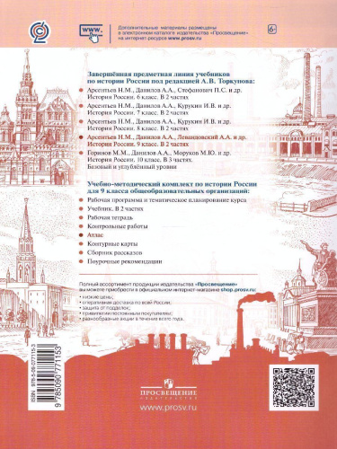История России 9 класс. Атлас (ФП2022). ФГОС