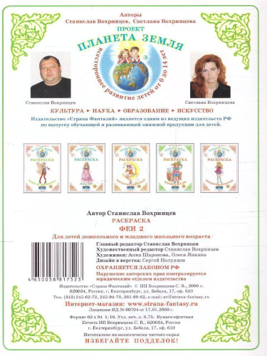 Раскраска "Феи 2"