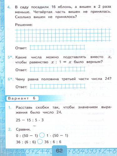 Математика 3 класс. Контрольные работы Часть 1. ФГОС