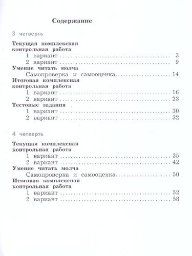Литературное чтение 3 класс. Тетрадь для контрольных работ №2. ФГОС