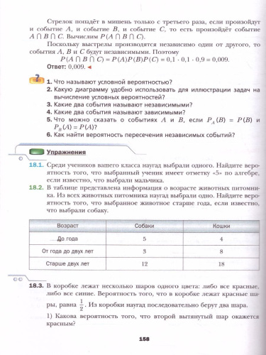 Алгебра и начала математического анализа 11 класс. Учебник. Базовый уровень
