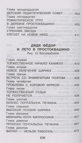 Старые и новые истории о Простоквашино. Золотая классика детям!